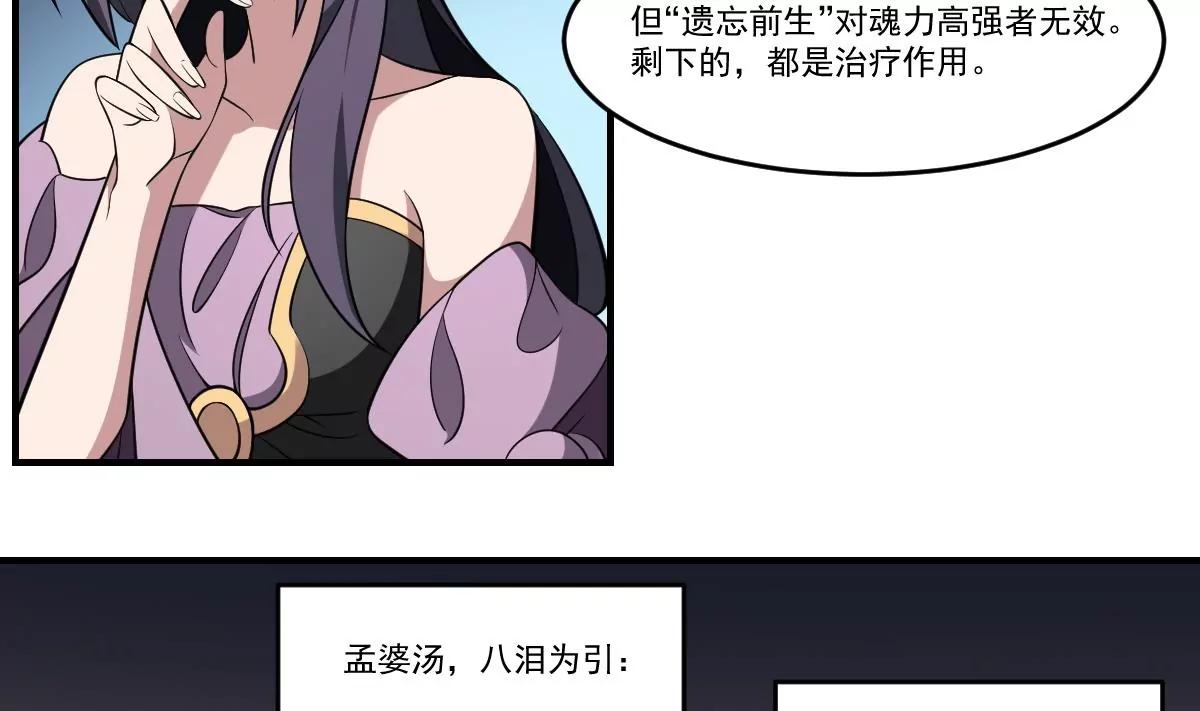 《作死小霸王》第65话 忘川之水，轮回之人！ 第6页