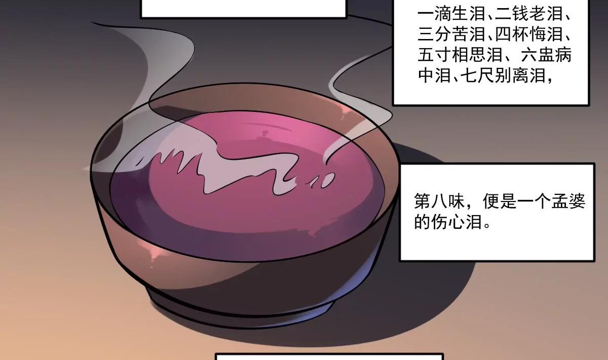 《作死小霸王》第65话 忘川之水，轮回之人！ 第7页