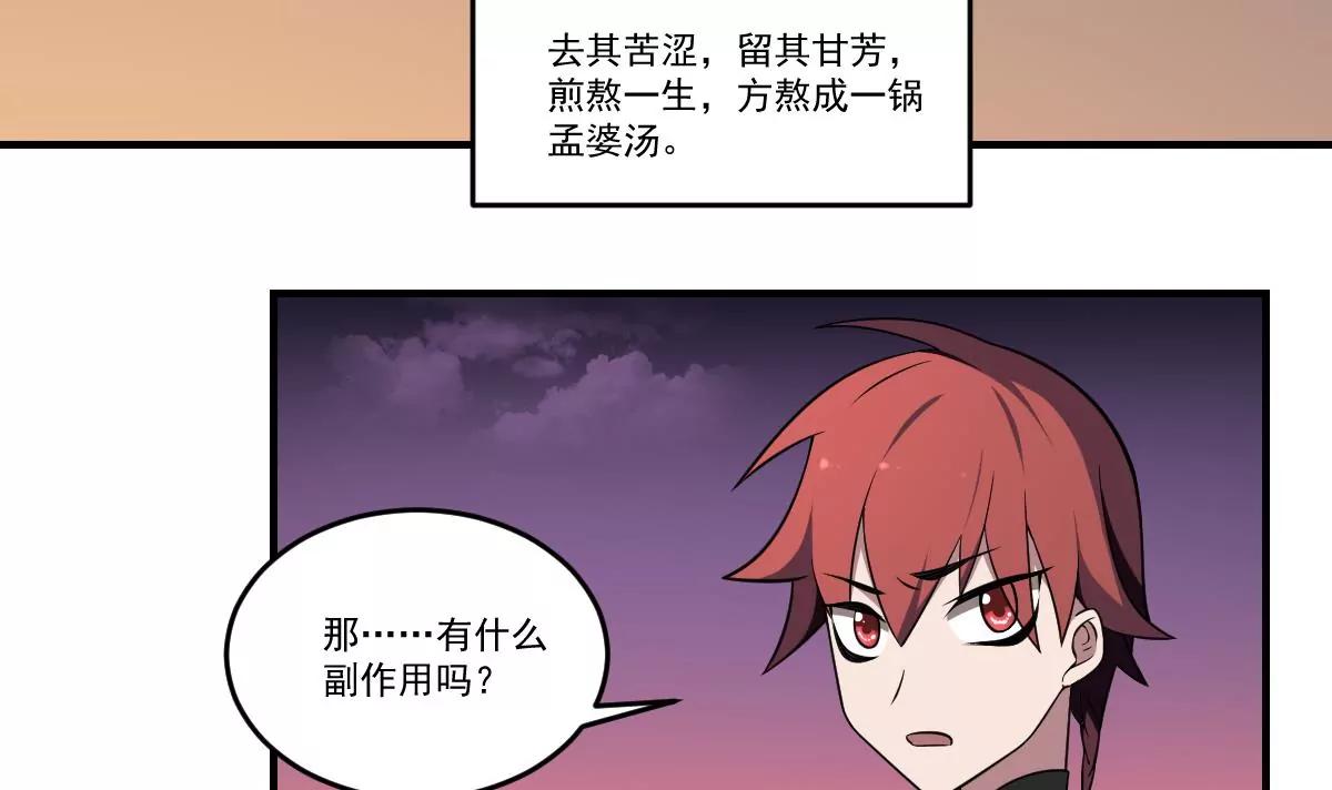 《作死小霸王》第65话 忘川之水，轮回之人！ 第8页
