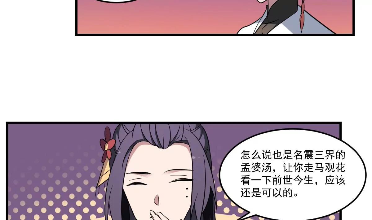《作死小霸王》第65话 忘川之水，轮回之人！ 第9页