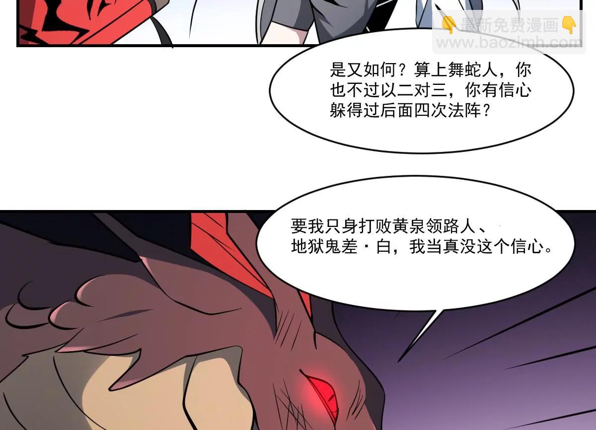 《作死小霸王》第72话 黑白鹤翼，双生狂蛇！ 第24页