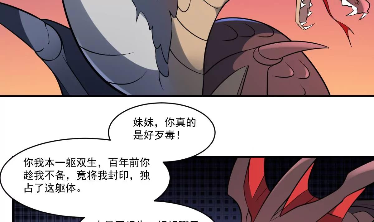 《作死小霸王》第72话 黑白鹤翼，双生狂蛇！ 第32页