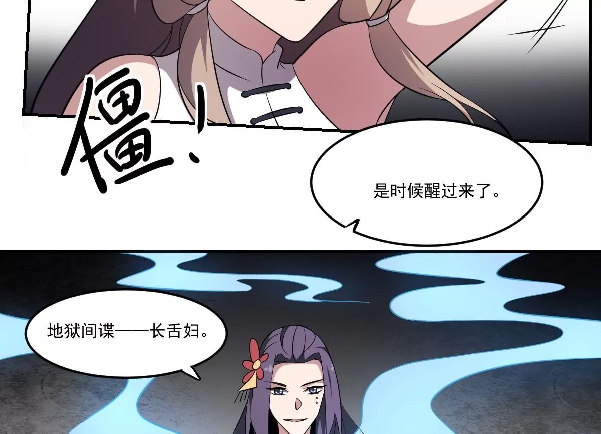 《作死小霸王》第69话 敌OR友！地域间谍？ 第25页