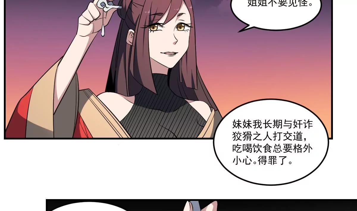《作死小霸王》第69话 敌OR友！地域间谍？ 第6页
