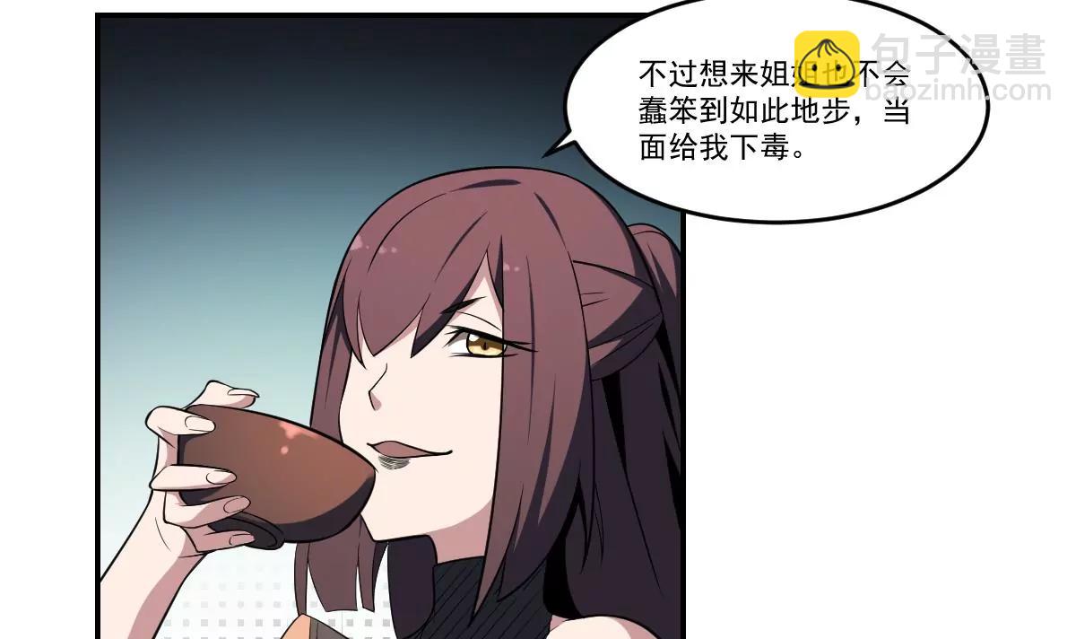 《作死小霸王》第69话 敌OR友！地域间谍？ 第8页