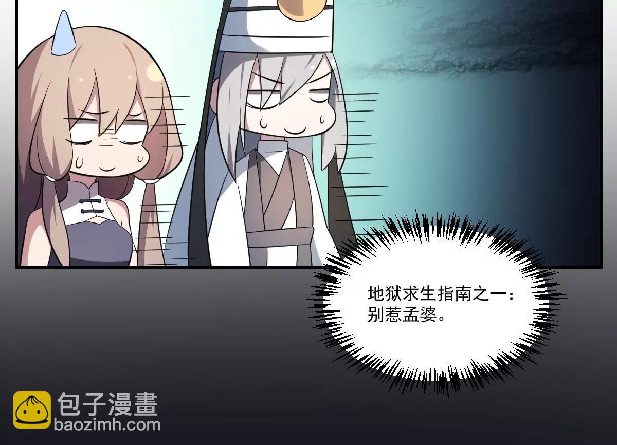 《作死小霸王》第70话 长舌妇的真身！ 第14页
