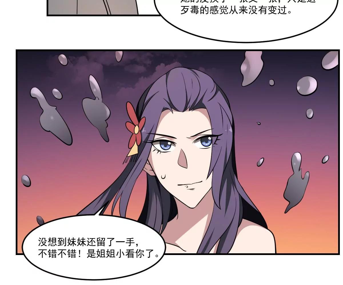 《作死小霸王》第70话 长舌妇的真身！ 第26页