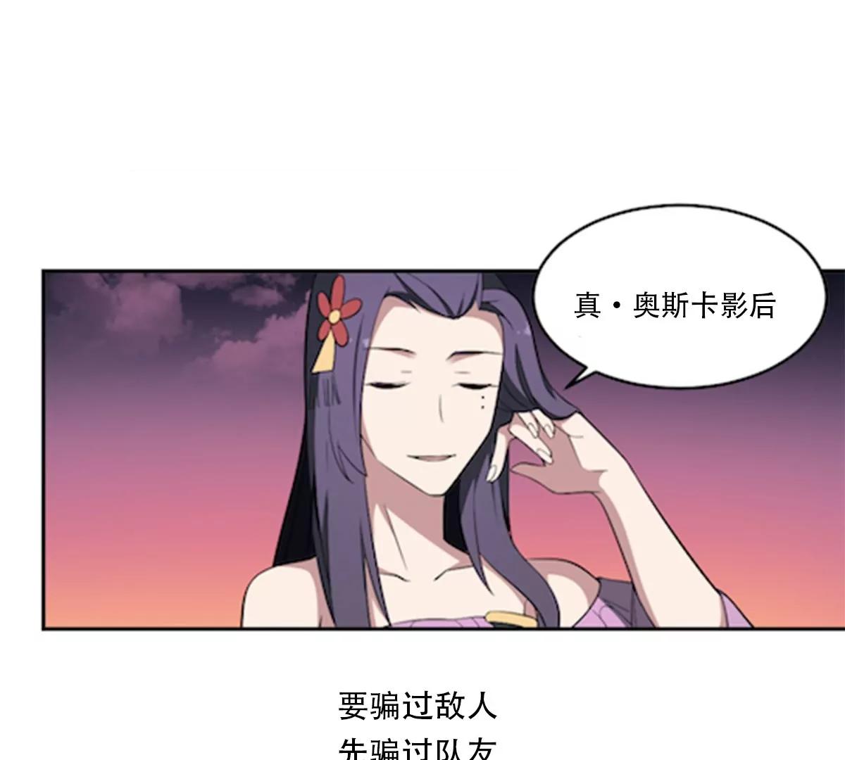 《作死小霸王》第70话 长舌妇的真身！ 第39页