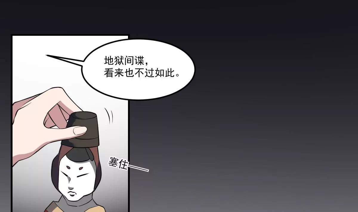 《作死小霸王》第70话 长舌妇的真身！ 第3页