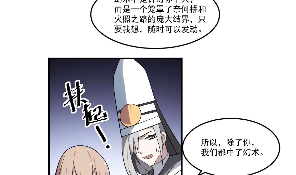 《作死小霸王》第70话 长舌妇的真身！ 第7页