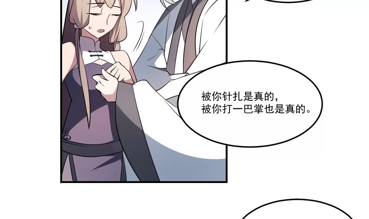 《作死小霸王》第70话 长舌妇的真身！ 第8页