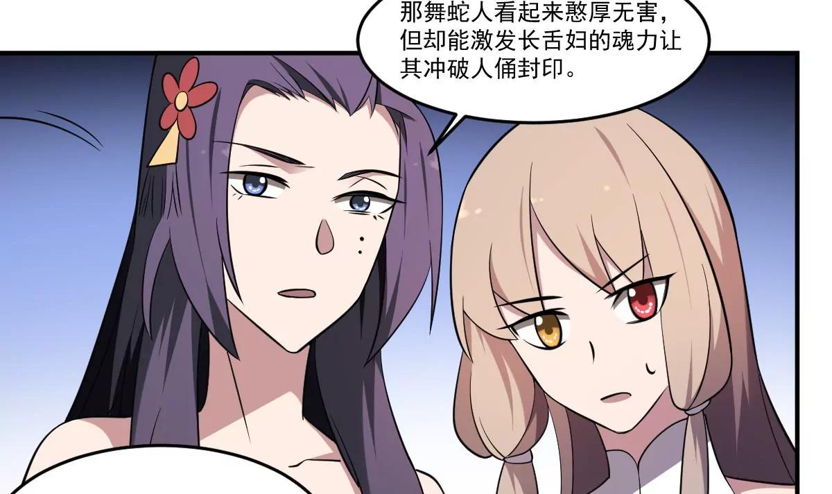 《作死小霸王》第71话 小小长虫，休得猖狂！ 第17页