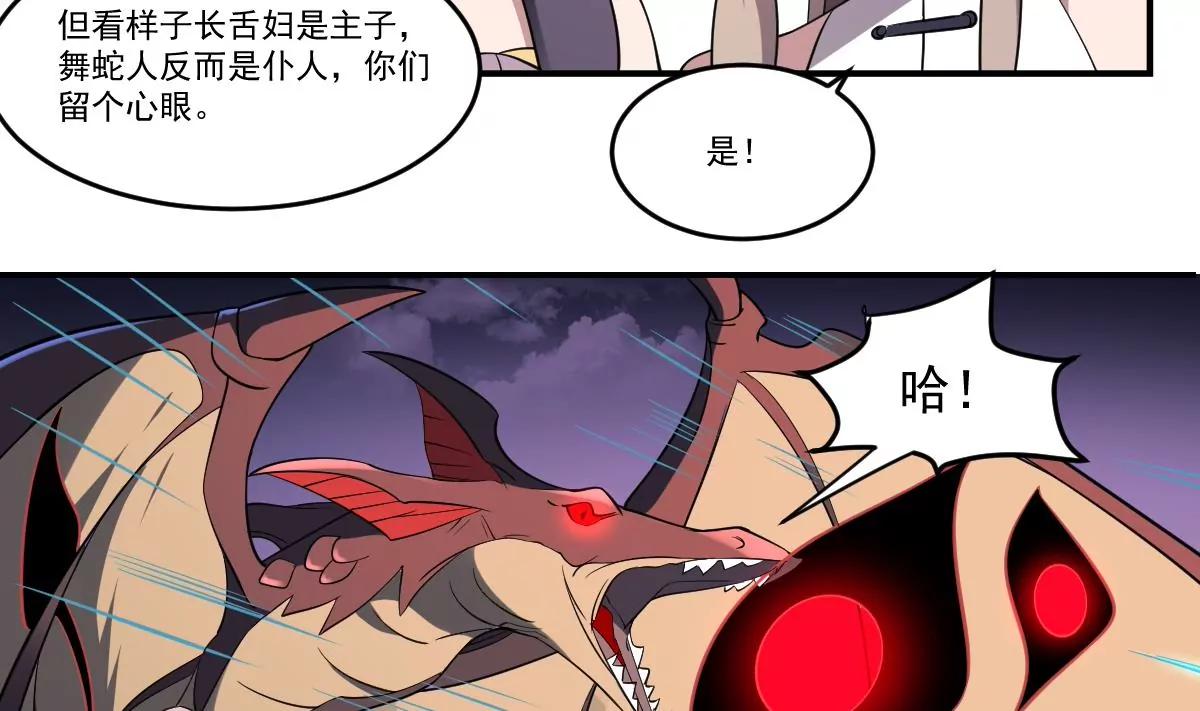 《作死小霸王》第71话 小小长虫，休得猖狂！ 第18页