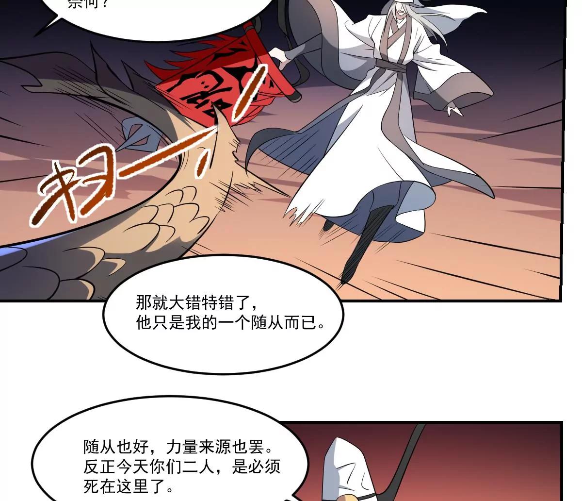 《作死小霸王》第71话 小小长虫，休得猖狂！ 第25页