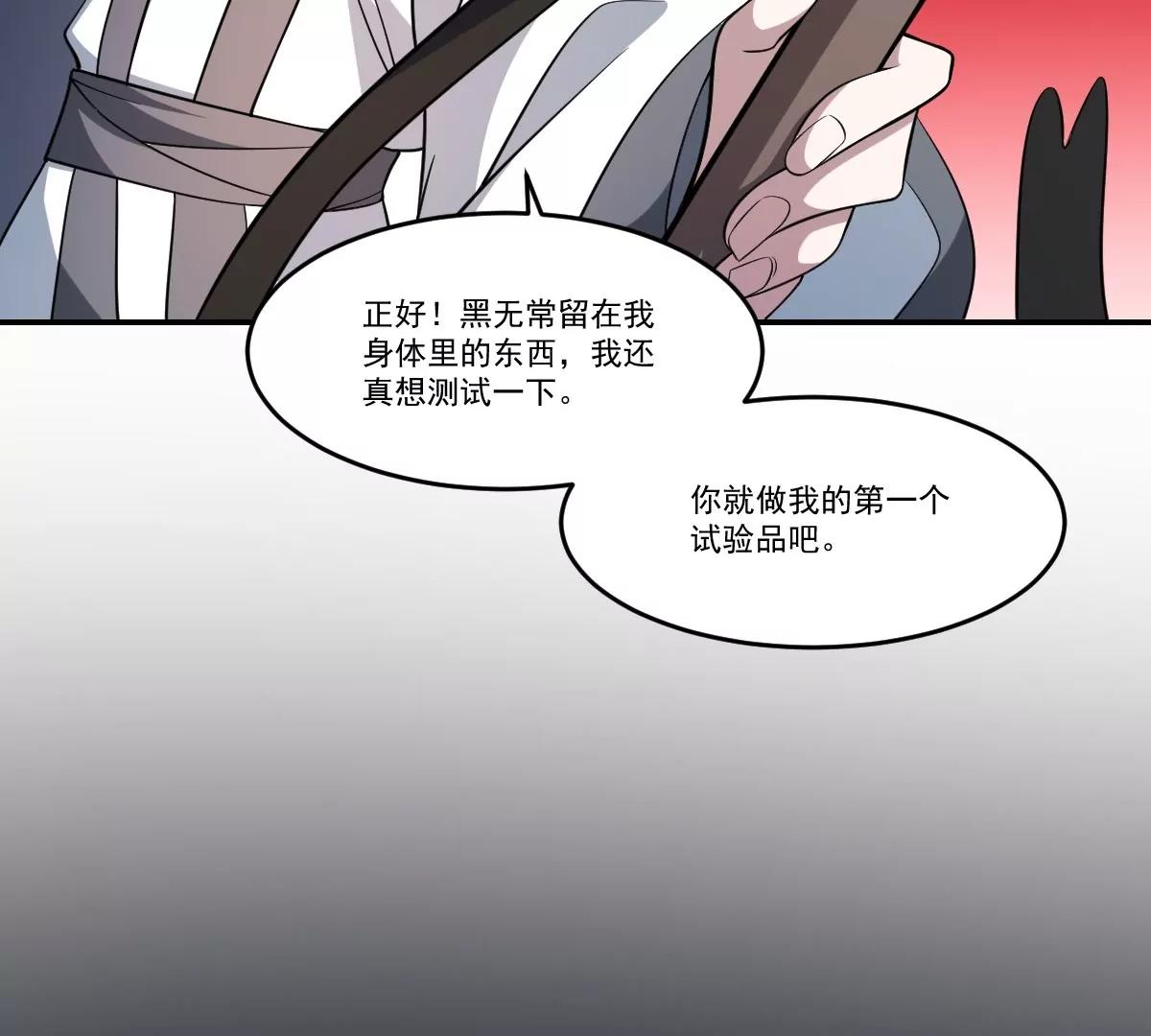 《作死小霸王》第71话 小小长虫，休得猖狂！ 第29页