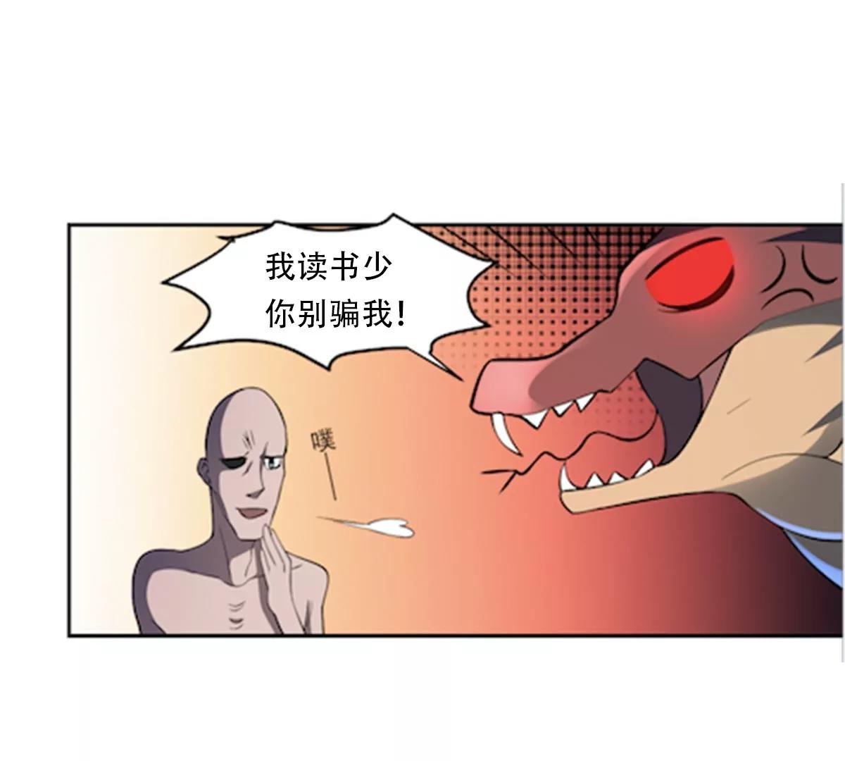 《作死小霸王》第71话 小小长虫，休得猖狂！ 第31页