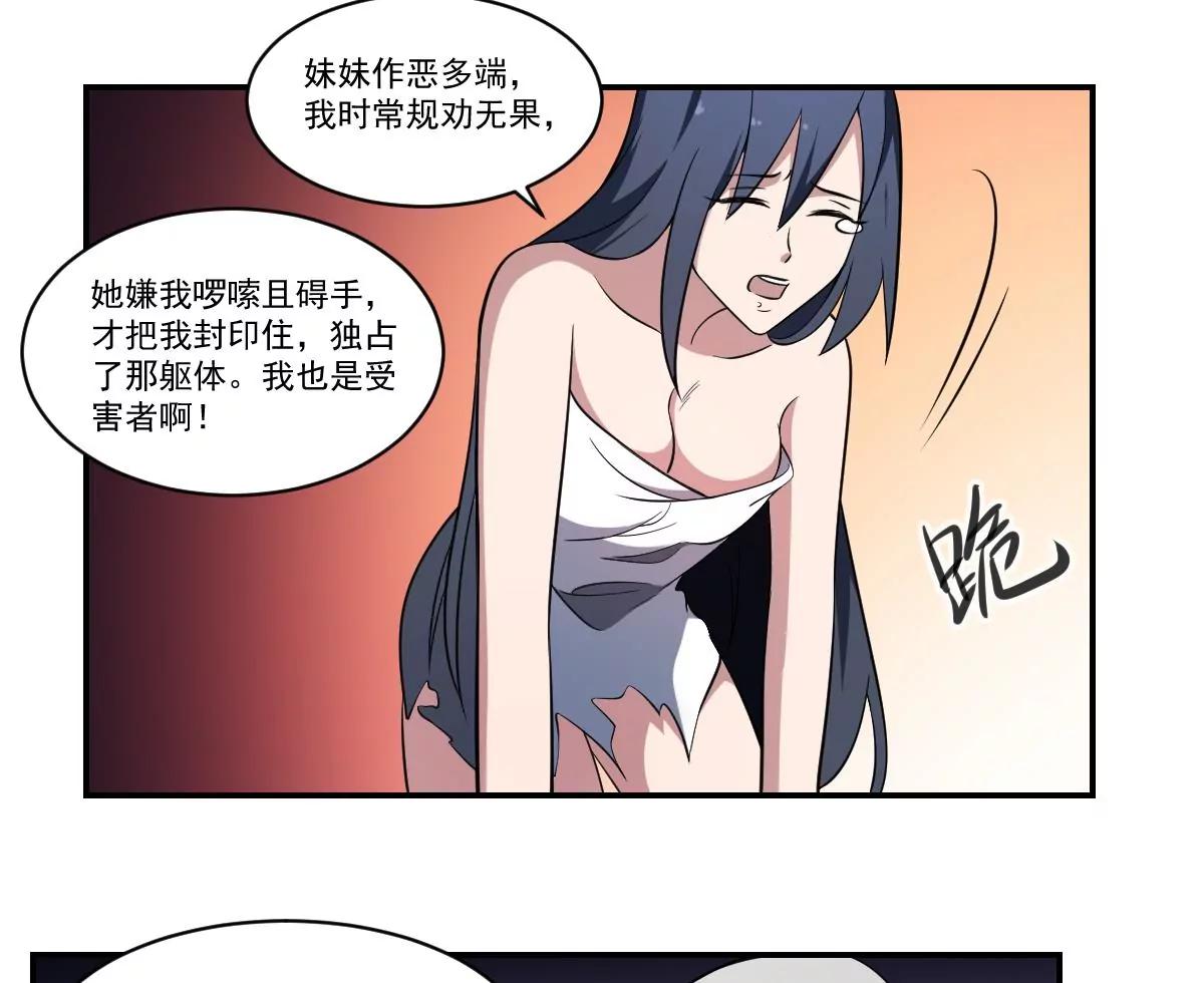 《作死小霸王》第73话 玄武阵，破！ 第24页