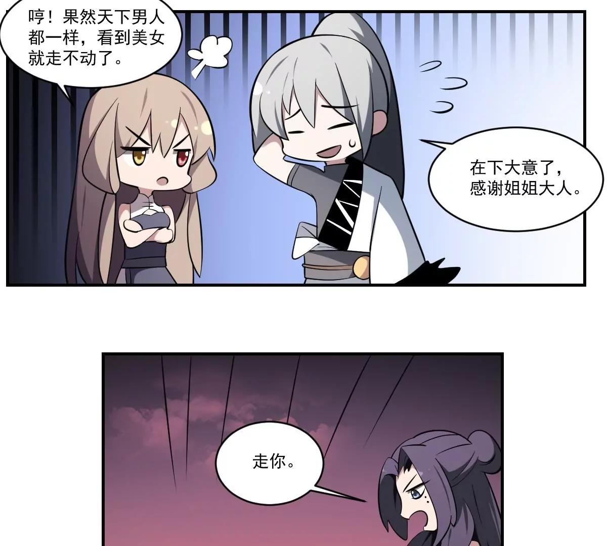 《作死小霸王》第73话 玄武阵，破！ 第32页