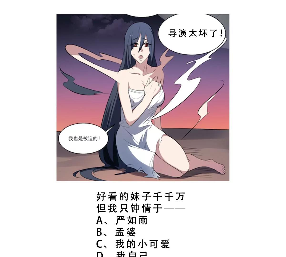 《作死小霸王》第73话 玄武阵，破！ 第36页