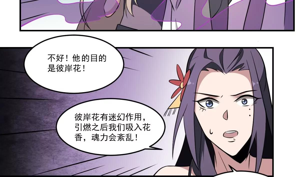 《作死小霸王》第76话 燃烧的彼岸花！ 第16页