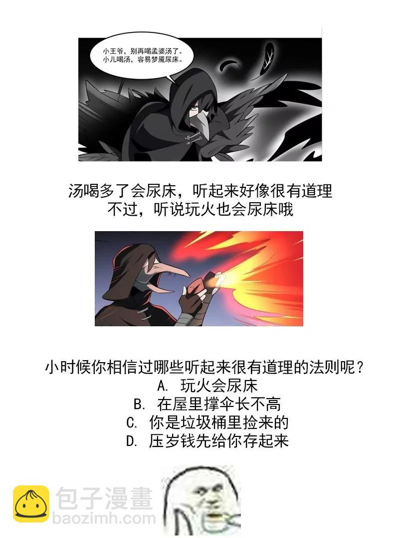 《作死小霸王》第76话 燃烧的彼岸花！ 第29页