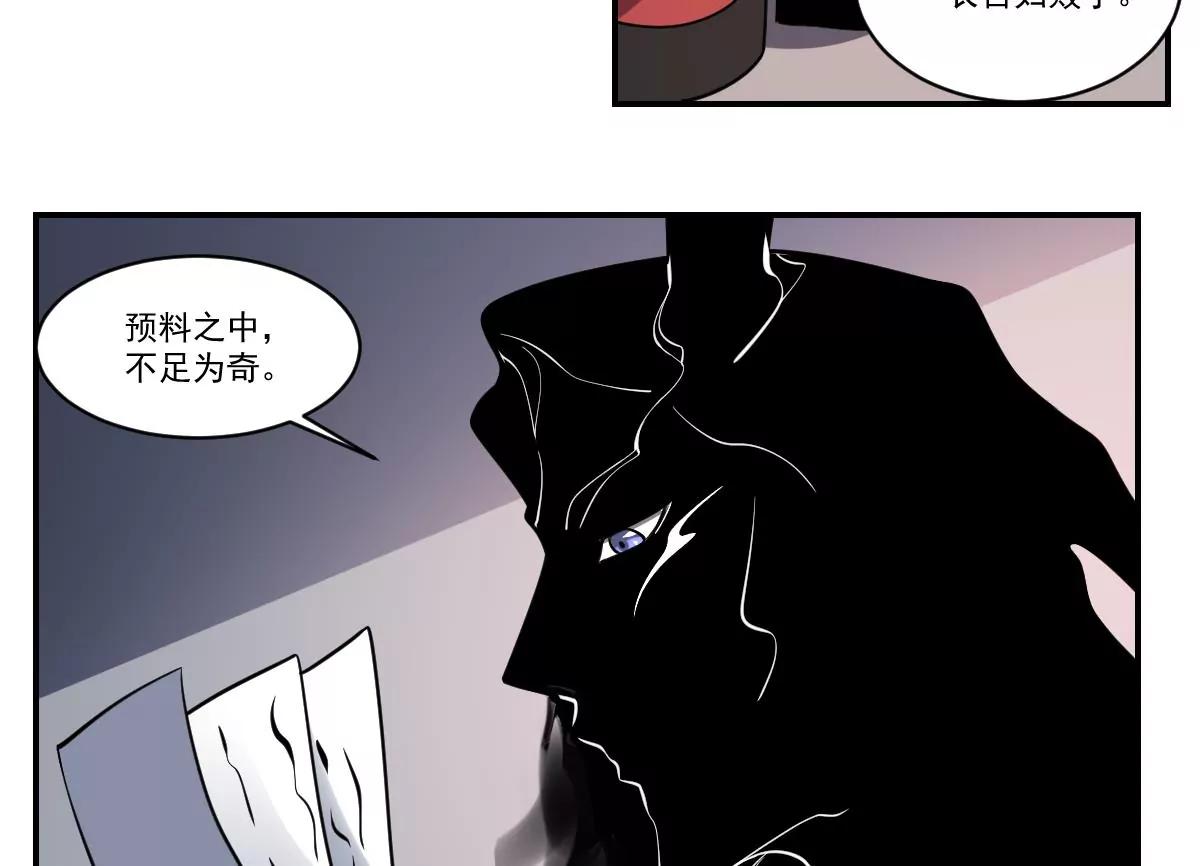 《作死小霸王》第74话 殿中密谋！他是谁？ 第13页