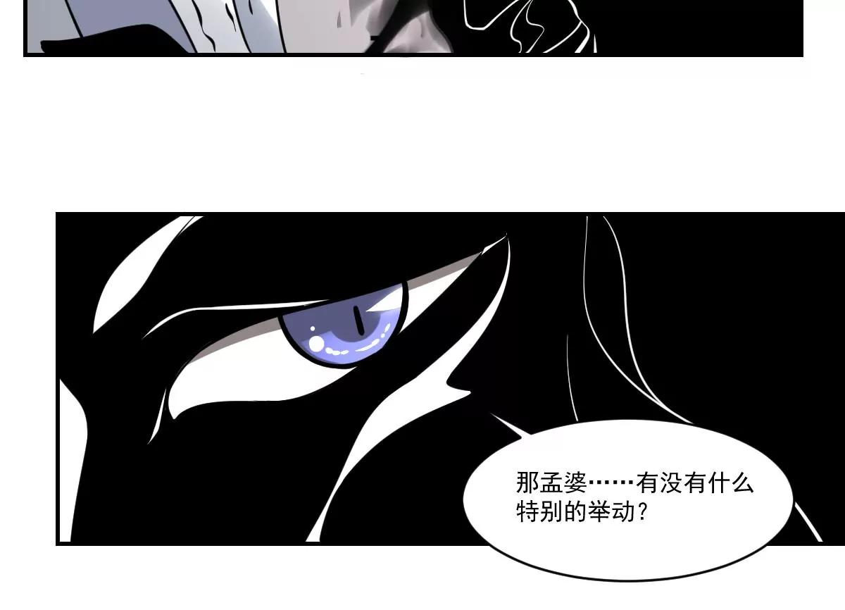 《作死小霸王》第74话 殿中密谋！他是谁？ 第14页
