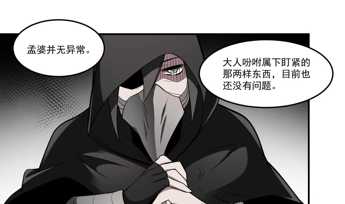 《作死小霸王》第74话 殿中密谋！他是谁？ 第15页