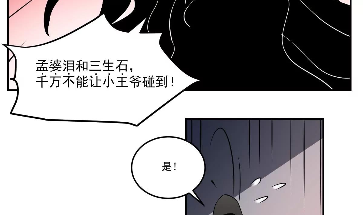 《作死小霸王》第74话 殿中密谋！他是谁？ 第17页