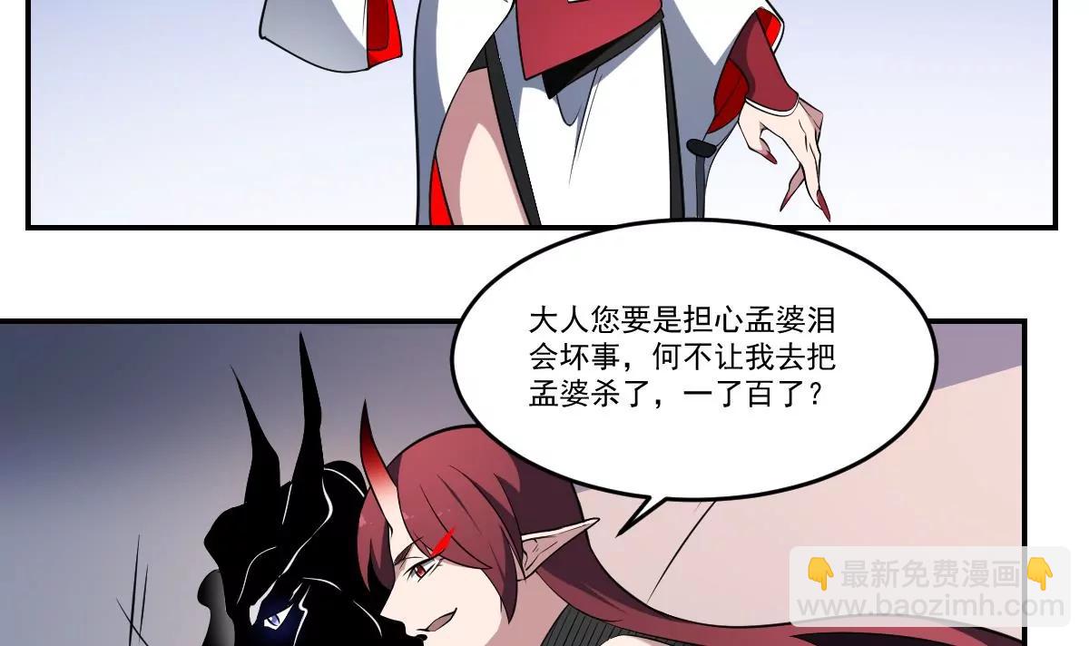《作死小霸王》第74话 殿中密谋！他是谁？ 第20页