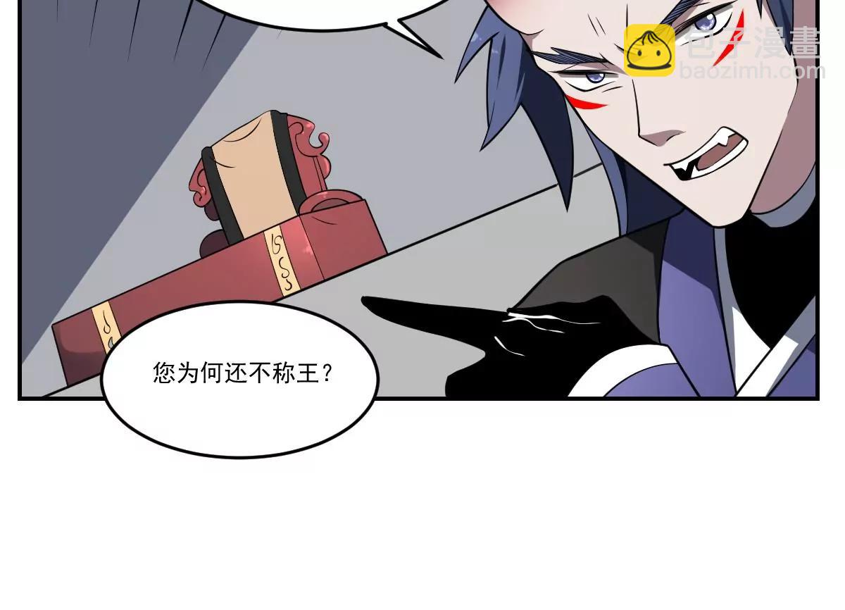 《作死小霸王》第74话 殿中密谋！他是谁？ 第26页