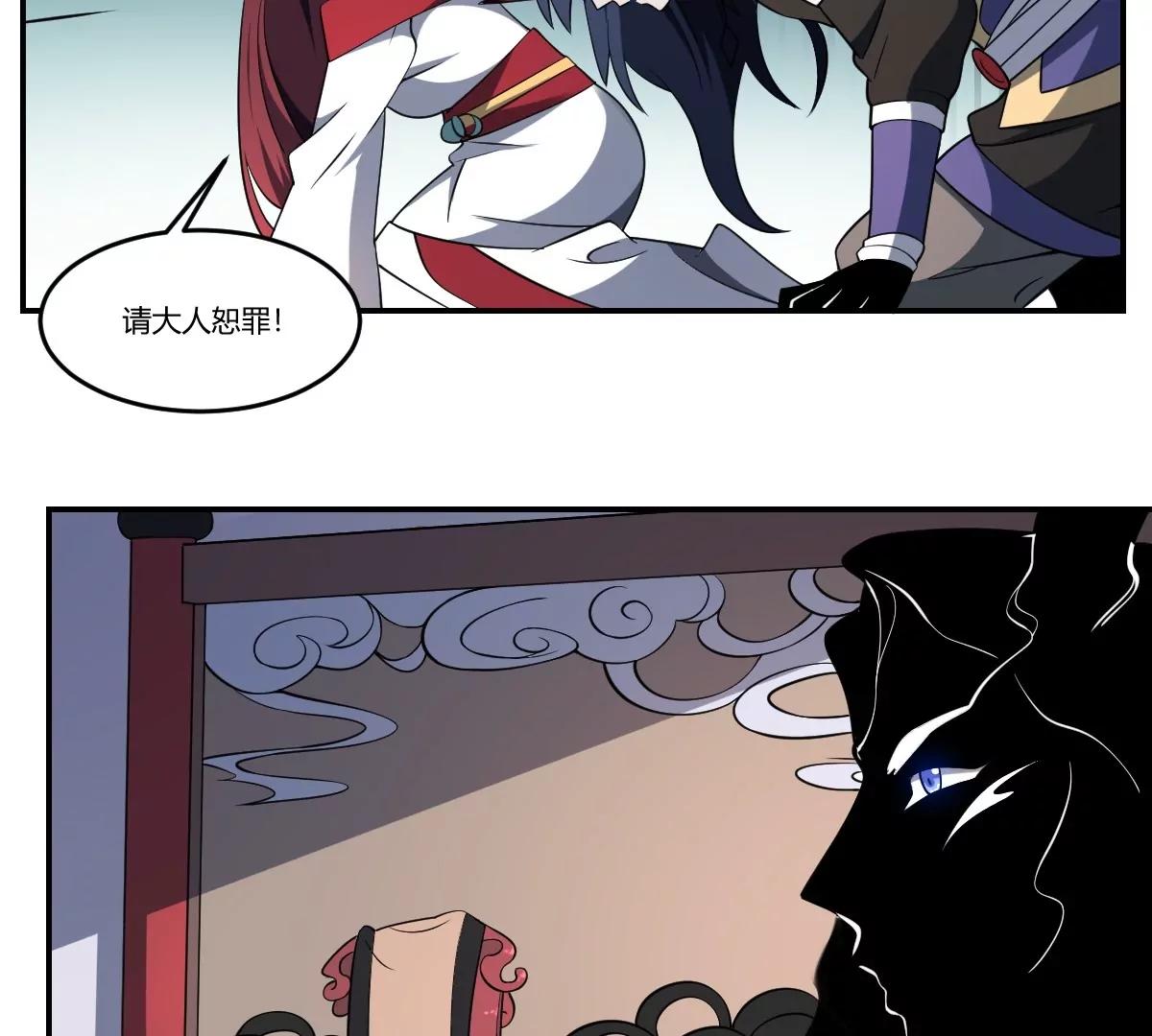 《作死小霸王》第74话 殿中密谋！他是谁？ 第28页