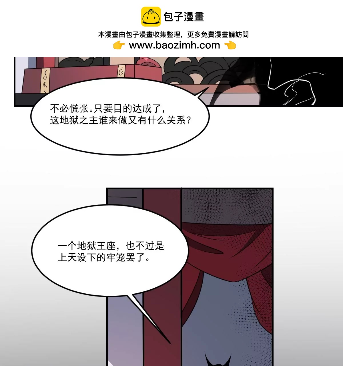 《作死小霸王》第74话 殿中密谋！他是谁？ 第29页