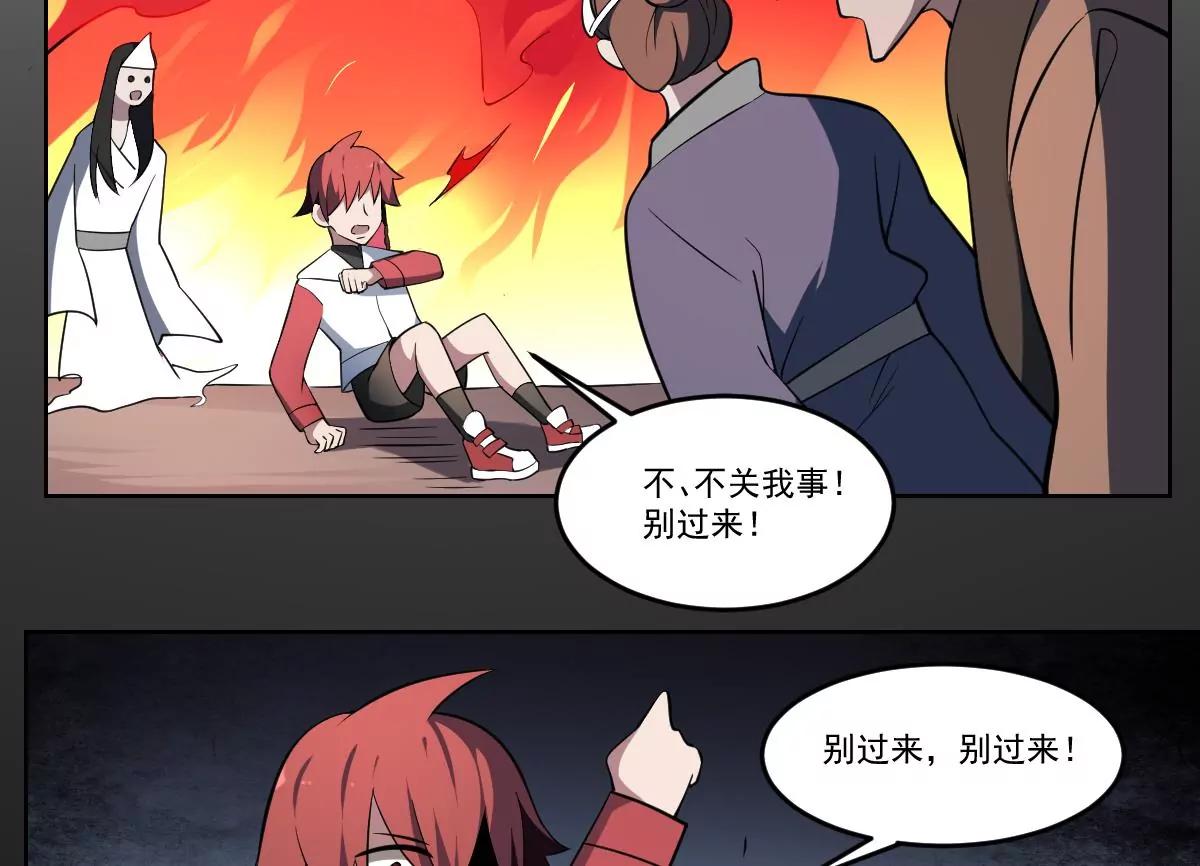 《作死小霸王》第77话 梦魇！暴动！ 第24页