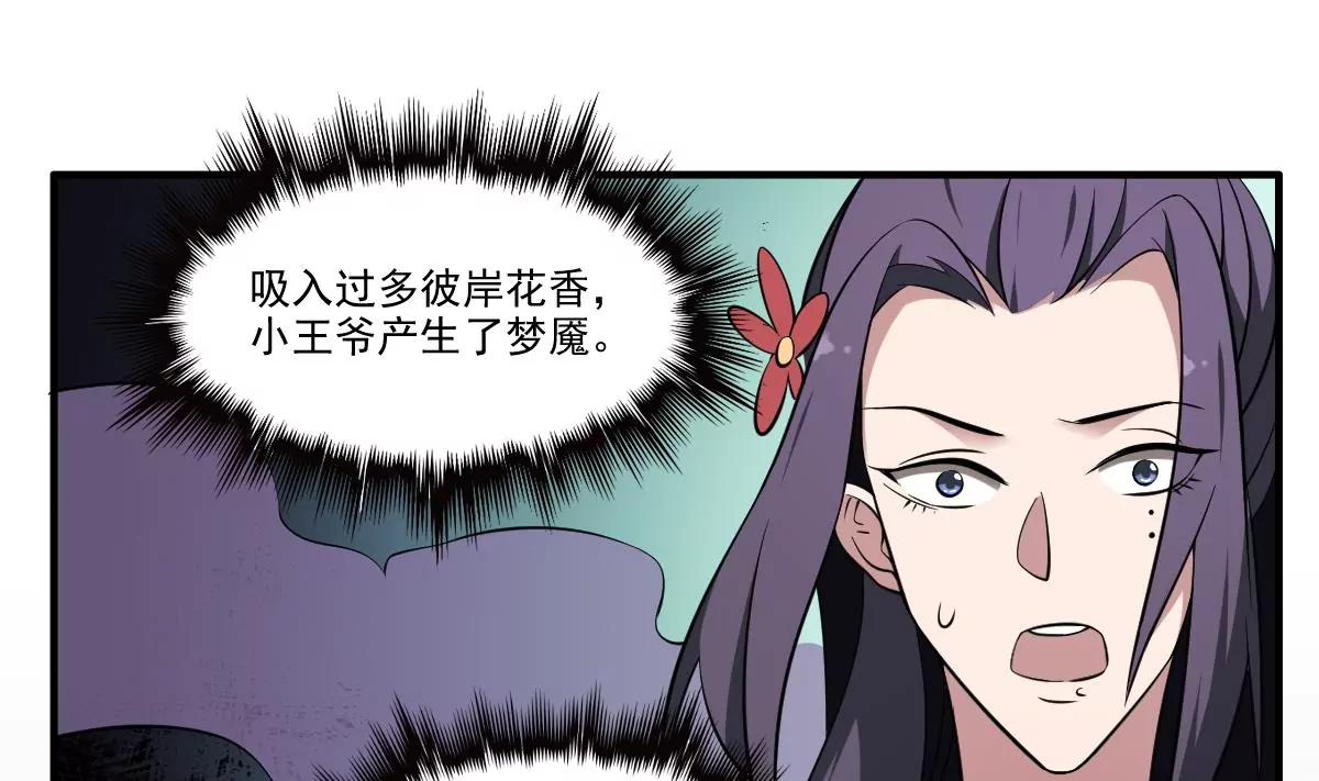 《作死小霸王》第78话 ！悲伤之刃！ 第3页