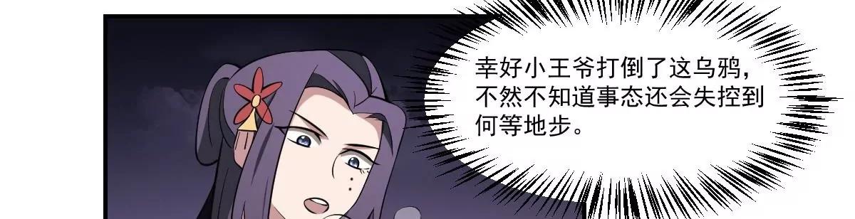 《作死小霸王》第79话 失控的之力！ 第31页