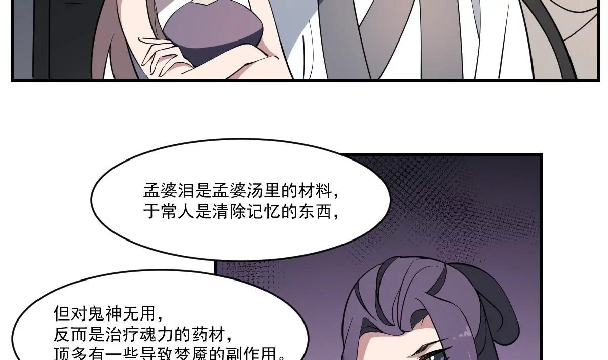 《作死小霸王》第80话 梦魇中的线索！ 第19页