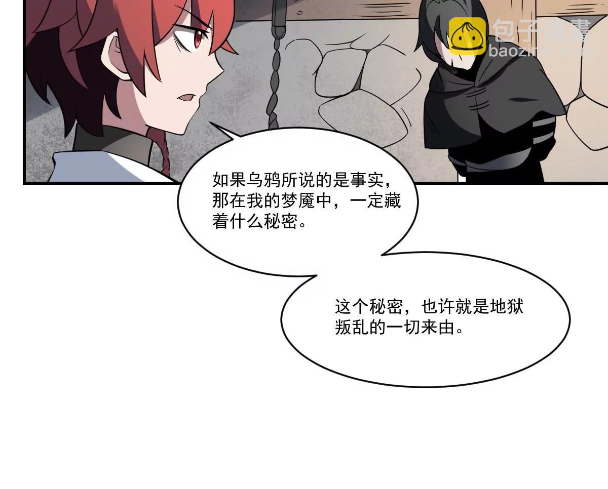 《作死小霸王》第80话 梦魇中的线索！ 第26页