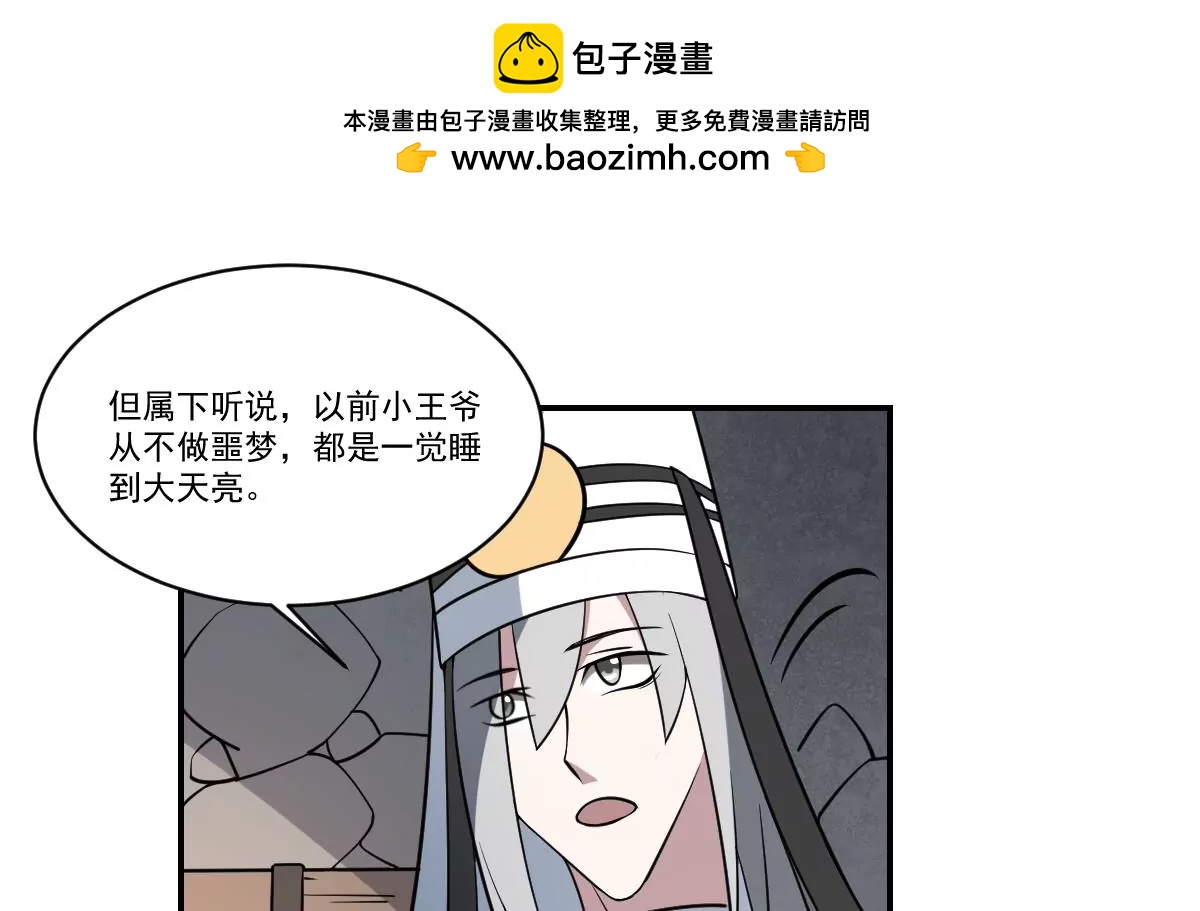 《作死小霸王》第80话 梦魇中的线索！ 第27页