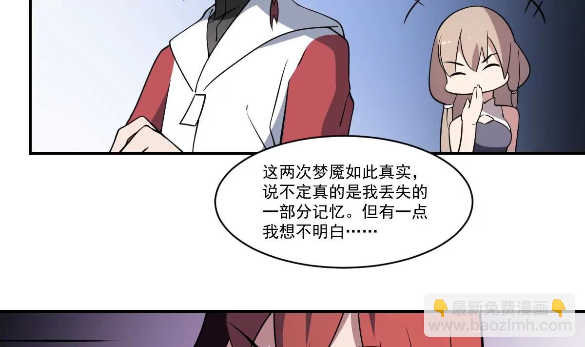 《作死小霸王》第80话 梦魇中的线索！ 第30页