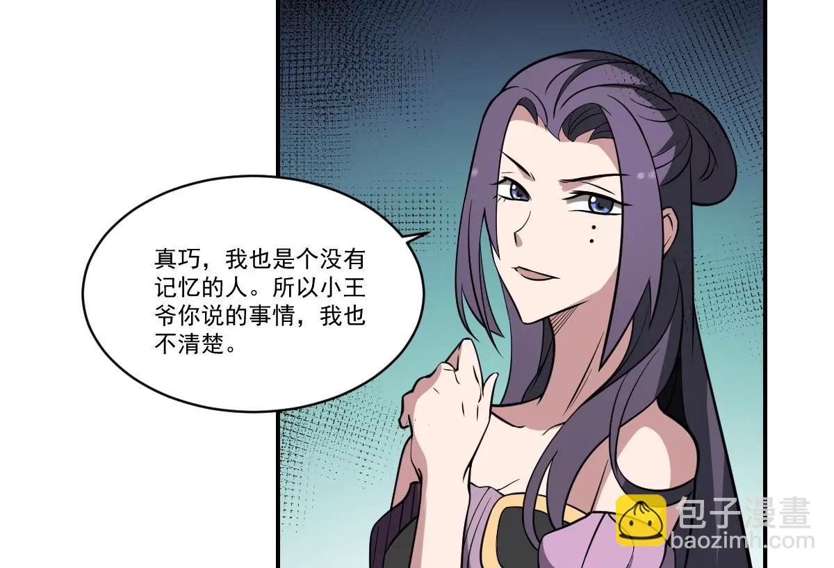 《作死小霸王》第80话 梦魇中的线索！ 第34页