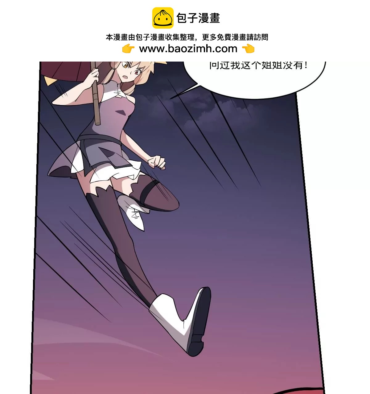 《作死小霸王》第84话 蟊贼！叫我大王！ 第27页