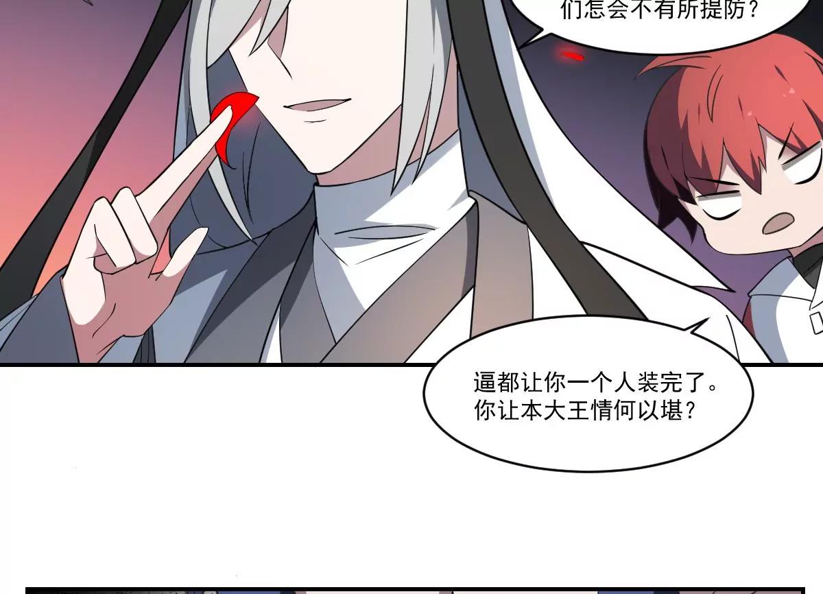 《作死小霸王》第82话 红蓝现身！初次交锋！ 第25页