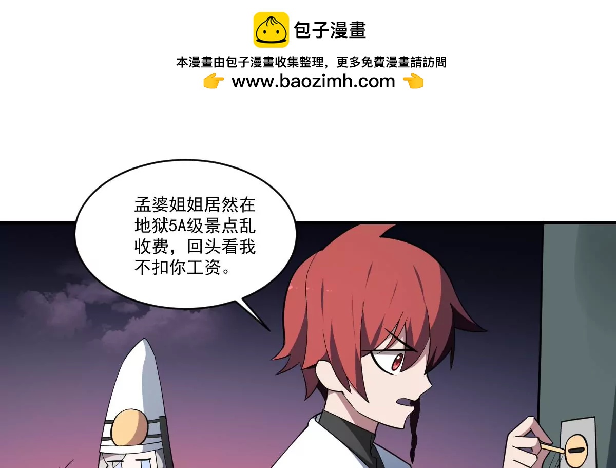 《作死小霸王》第82话 红蓝现身！初次交锋！ 第3页