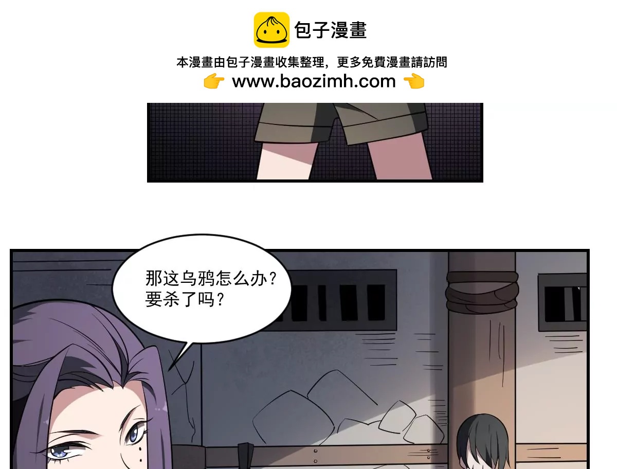 《作死小霸王》第81话 走一遭！ 第11页