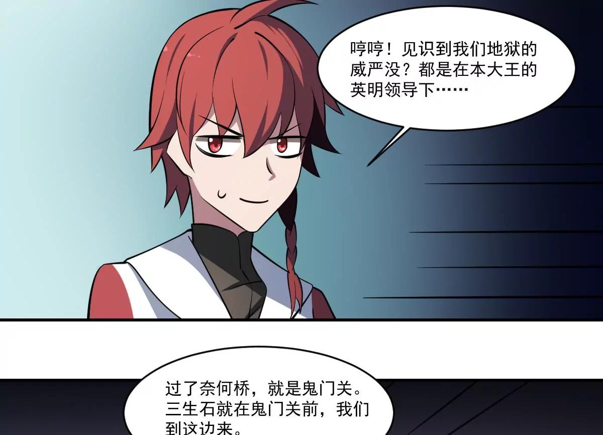 《作死小霸王》第81话 走一遭！ 第25页
