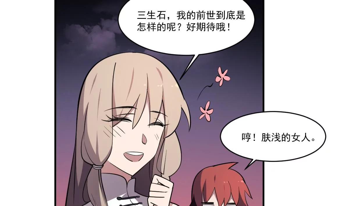 《作死小霸王》第81话 走一遭！ 第31页