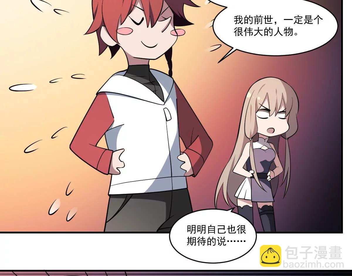 《作死小霸王》第81话 走一遭！ 第33页