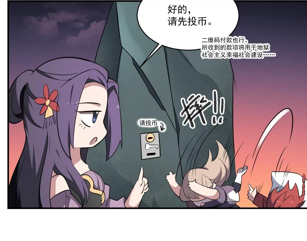 《作死小霸王》第81话 走一遭！ 第35页
