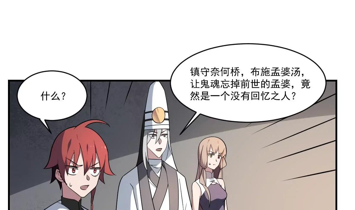 《作死小霸王》第81话 走一遭！ 第3页